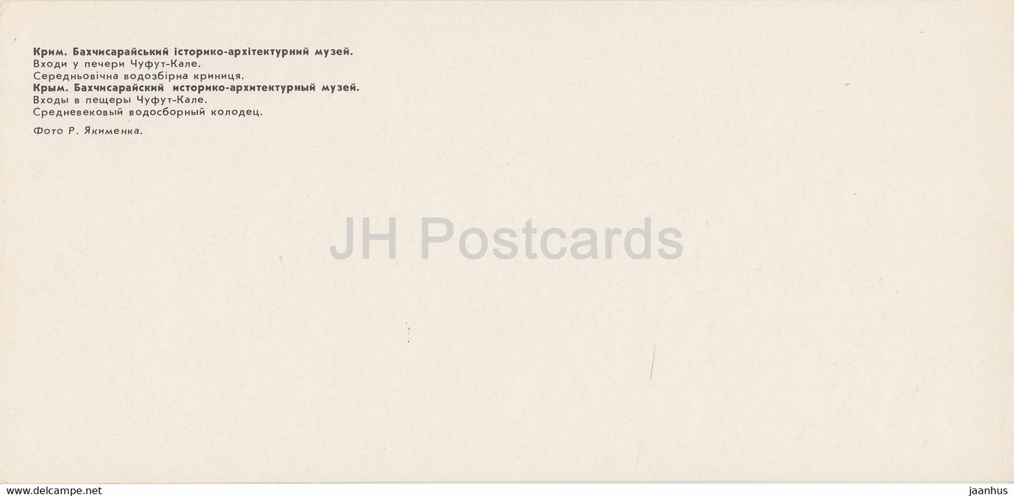Musée du palais de Bakhchisaray - Entrée des grottes de Chufut-Kale - puits - 1 - Crimée - 1981 - Ukraine URSS - inutilisé