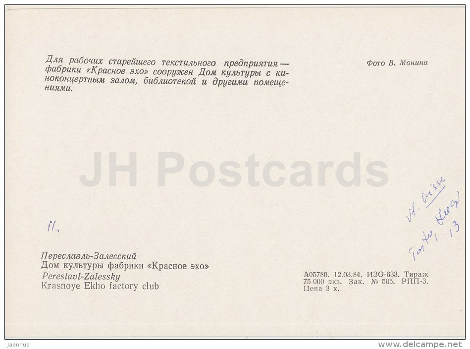 Krasnoye Ekho Factory Club - Pereslavl-Zalessky - 1984 - Russia USSR - unused - JH Postcards