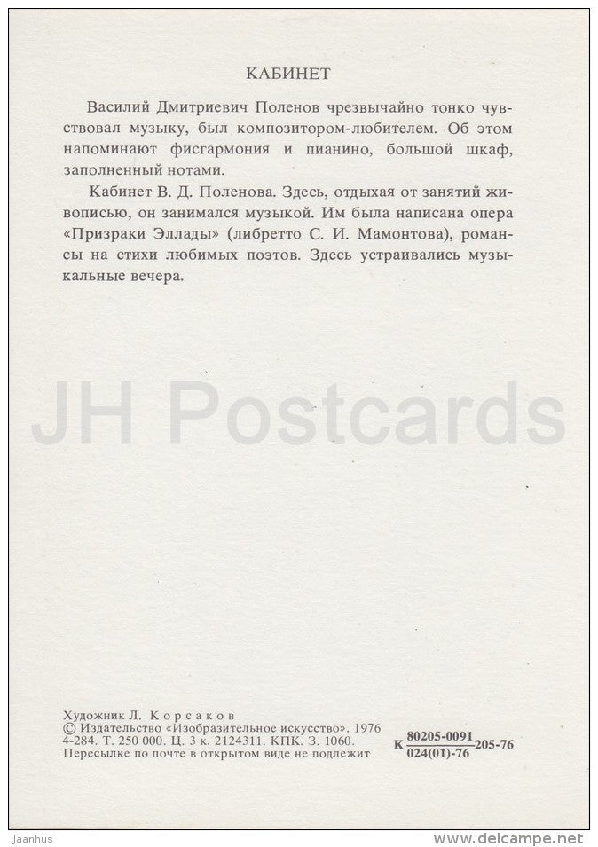 Cabinet - Polenovo - illustration - 1976 - Russia USSR - unused - JH Postcards