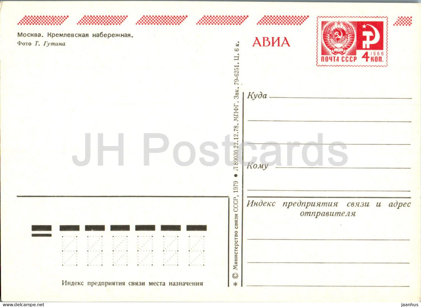 Moscow - Kremlin Embankment - night view - postal stationery - AVIA - 1979 - Russia USSR - unused