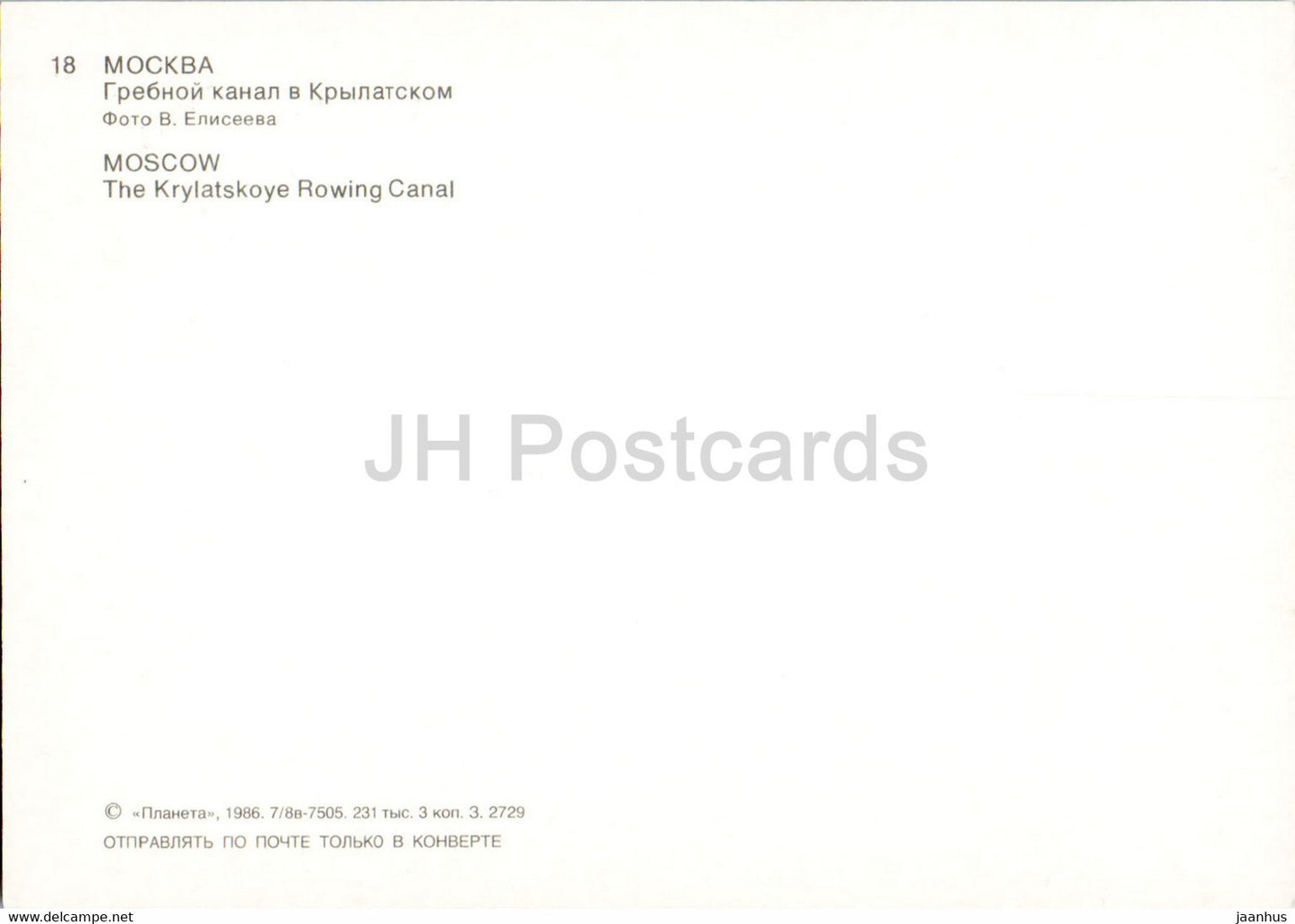 Moskau – Der Krylatskoje-Ruderkanal – Boot – Sport – 1986 – Russland UdSSR – unbenutzt
