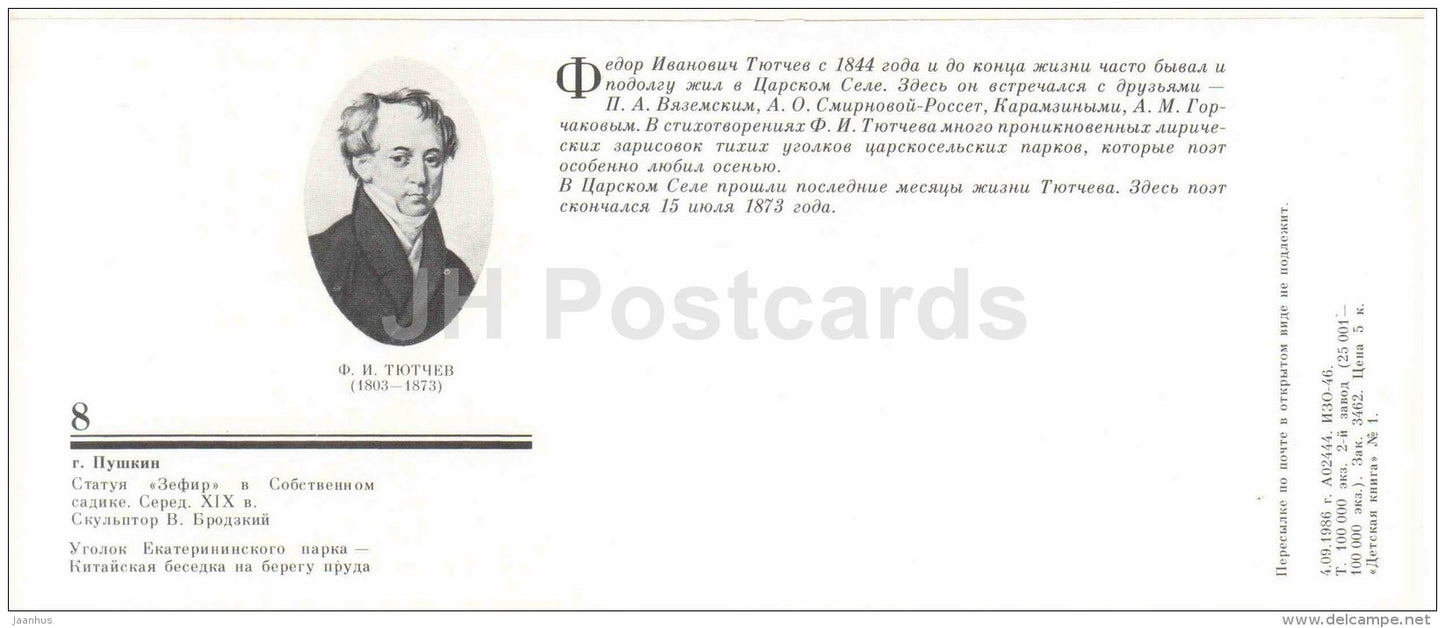 statue - corner in the Catherine Park - The Parks of Pushkin Town - 1986 - Russia USSR - unused - JH Postcards