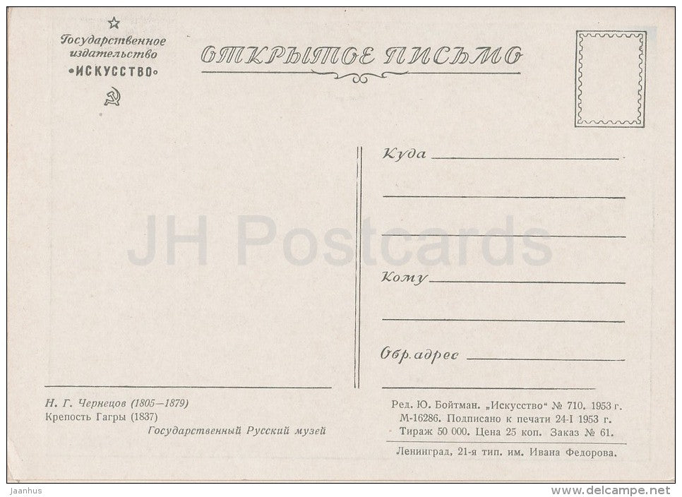 painting by N. Chernetsov - Gagra Fortress , 1837 - sailing ship - Russian art - 1953 - Russia USSR - unused - JH Postcards