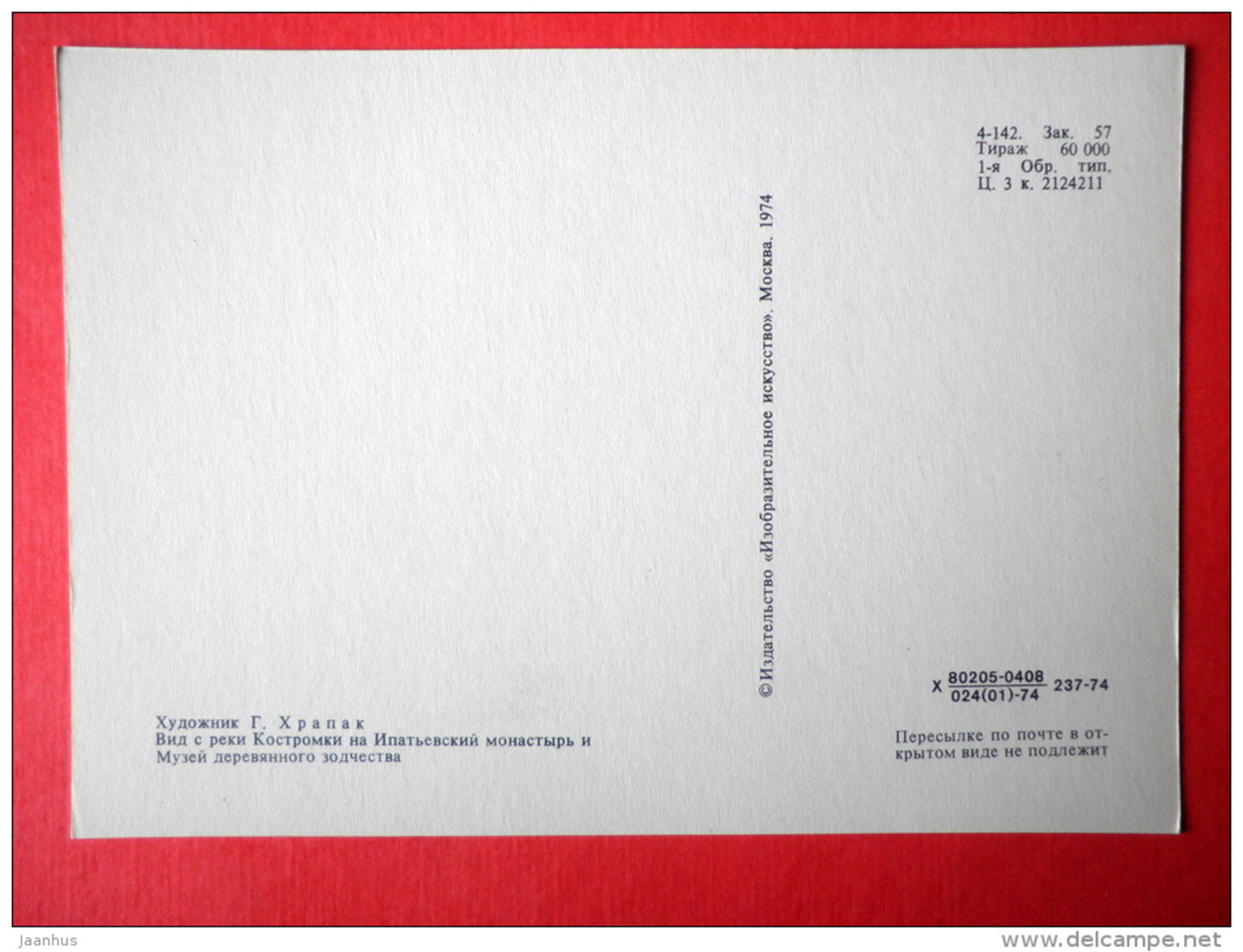 illustration by G. Harpak - Ipatiev Monastery . Museum of Wooden Architecture - Kostroma - 1974 - Russia USSR - unused - JH Postcards