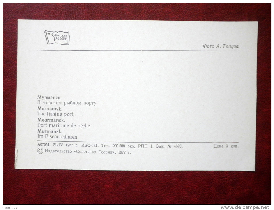 the Fishing Port - boats - Murmansk - 1977 - Russia USSR - unused - JH Postcards