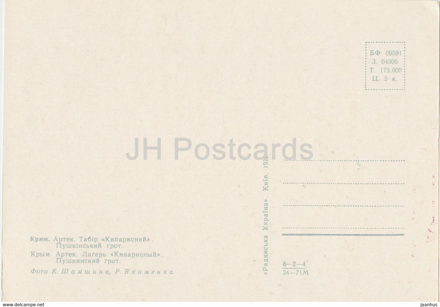 Pioneer Camp Artek - camp Cypress - Grotte Pouchkine - Crimée - 1971 - Ukraine URSS - inutilisé