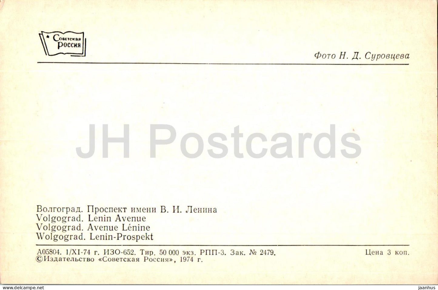 Volgograd - Lenin Avenue - 1974 - Russia USSR - unused