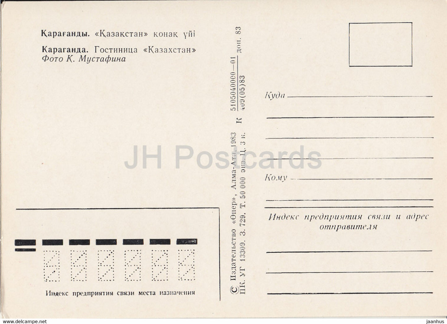 Karaganda - hotel Kazakhstan - 1983 - Kazakhstan USSR - unused