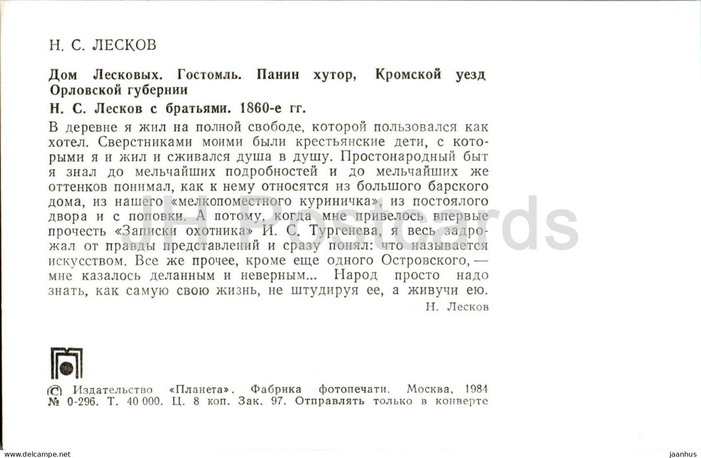 Russian writer Nikolai Leskov - Leskovs House in Hostomel - with brothers 1860s - 1984 - Russia USSR - unused