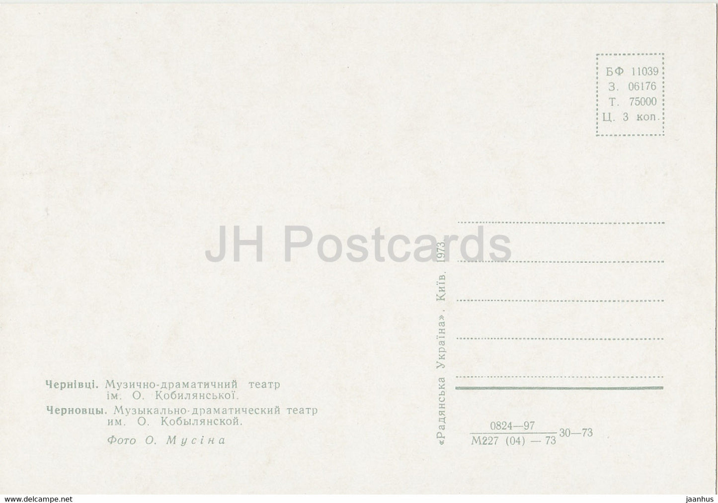 Chernivtsi - Kobylianska Musical Drama Theatre - 1973 - Ukraine USSR - unused