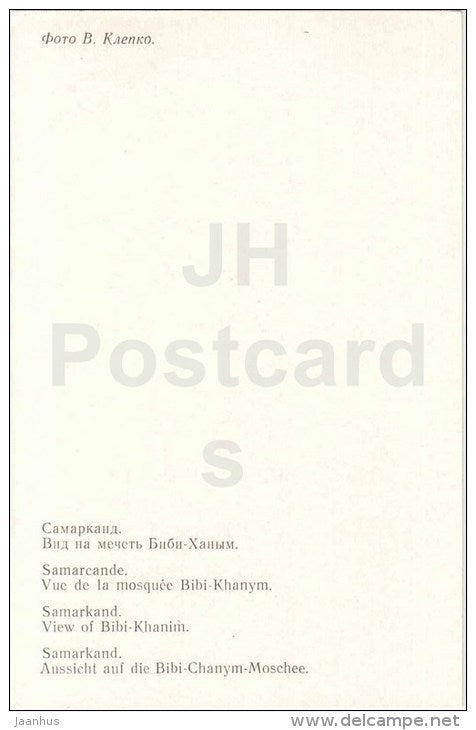 Bibi-Khanym Mosque - Samarkand - 1982 - Uzbekistan USSR - unused - JH Postcards