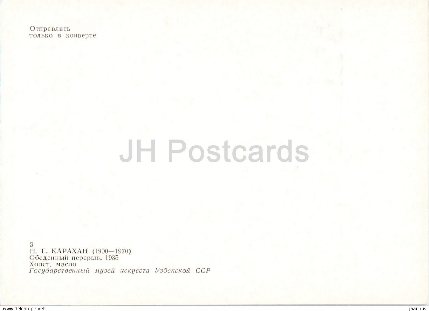 painting by N. Karakhan - Lunch Break - Uzbek Art - 1984 - Russia USSR - unused