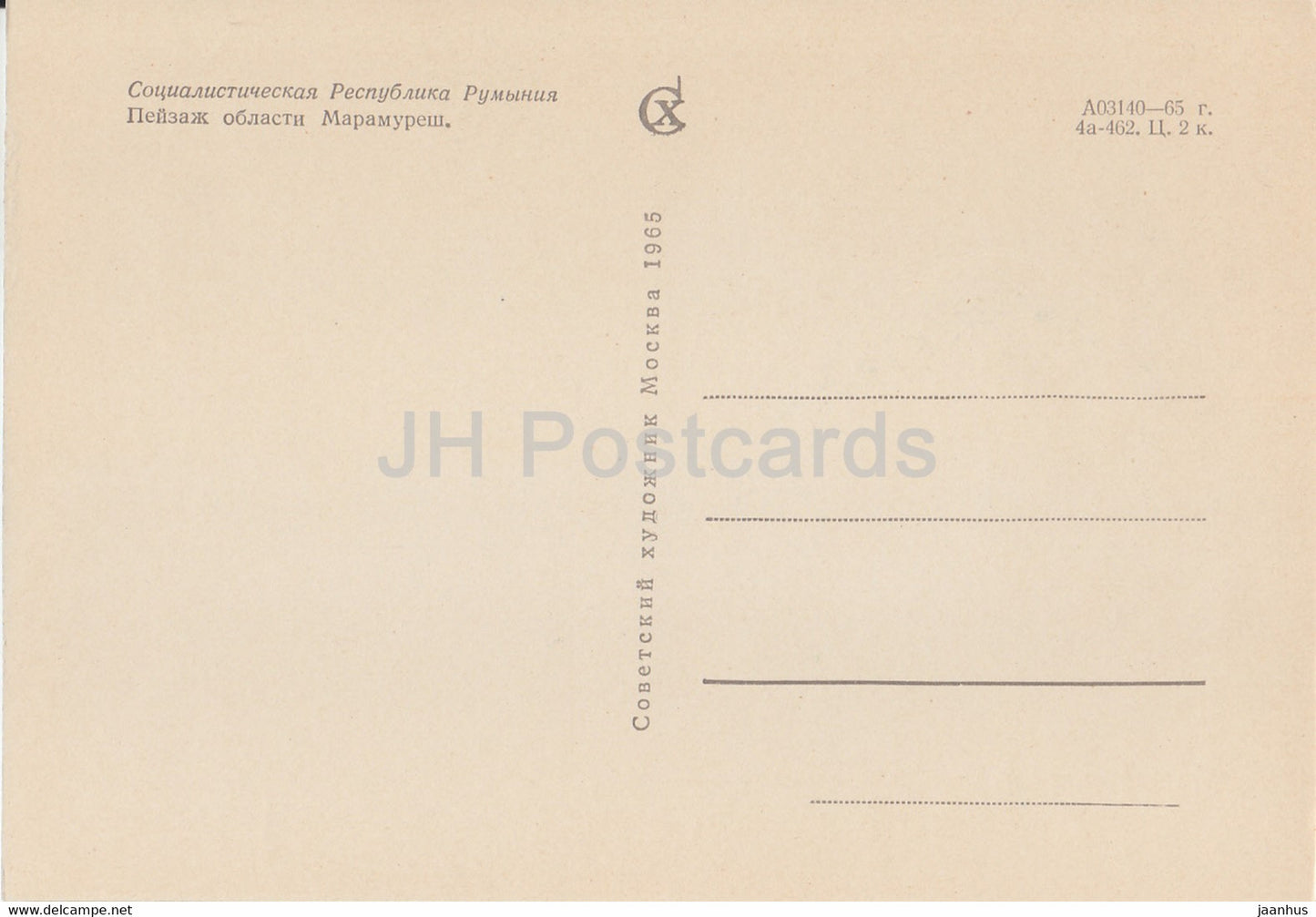 Landscape of Malamunest region - 1965 - Romania - unused