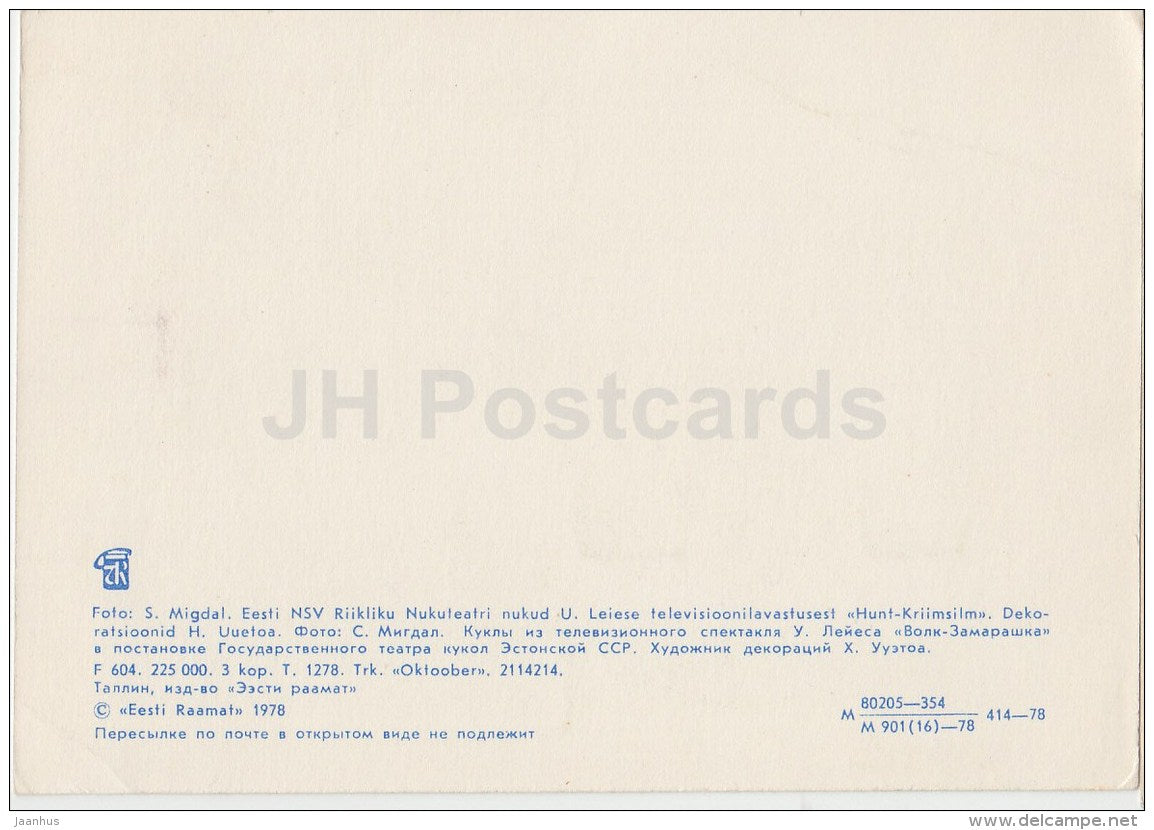 New Year Greeting card - 1 - puppetry - hedgehog - mouse - 1978 - Estonia USSR - unused - JH Postcards