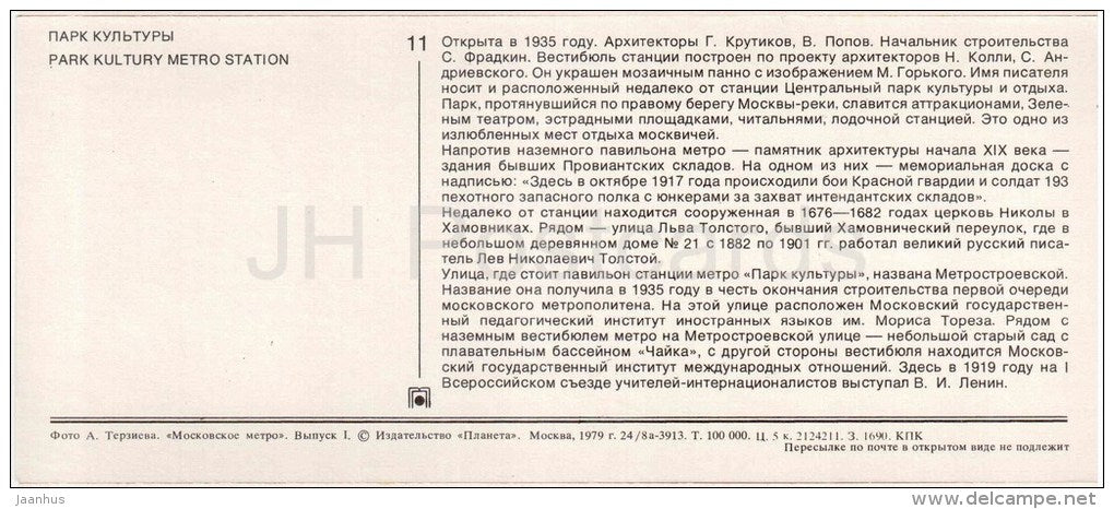 Park Kultury Metro Station - car Volga - subway - Moscow - 1979 - Russia USSR - unused - JH Postcards