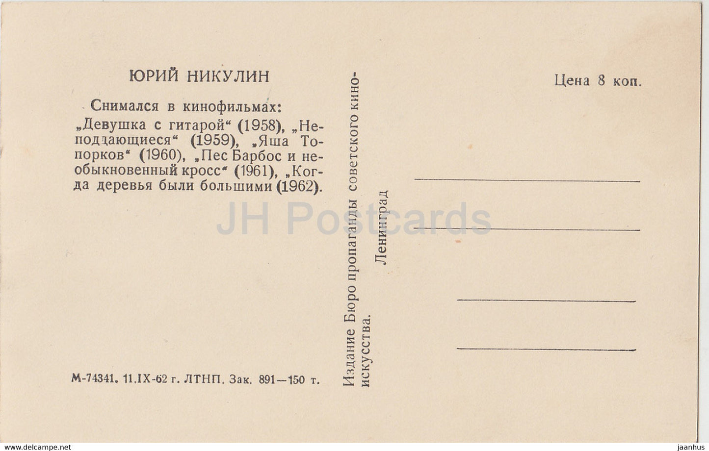 Russischer Schauspieler Juri Nikulin – Film – Film – 1962 – Russland UdSSR – unbenutzt