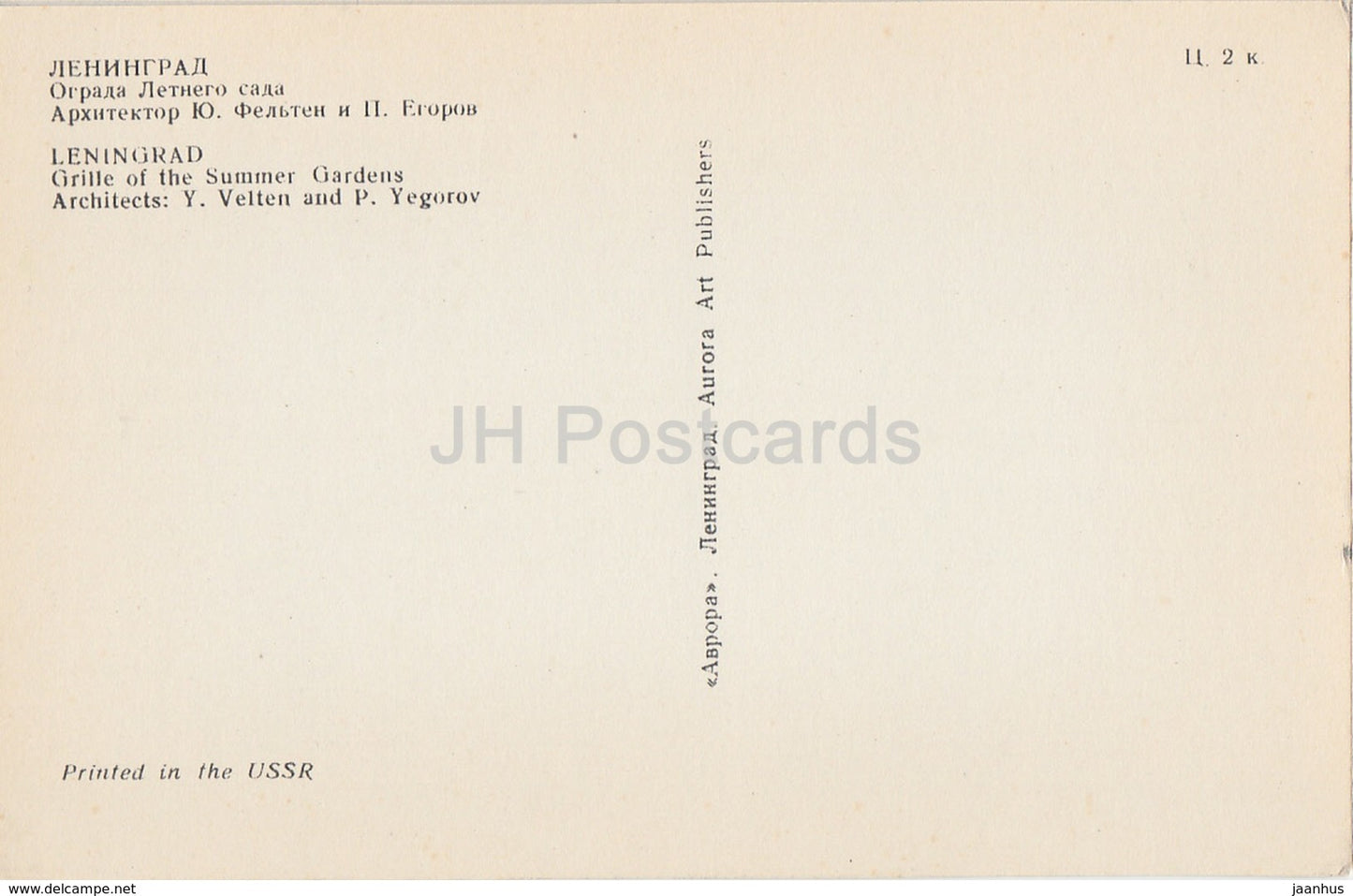 Leningrad - St. Petersburg - Grille of the Summer Gardens - Cast iron lace work - 1970 - Russia USSR - unused - JH Postcards