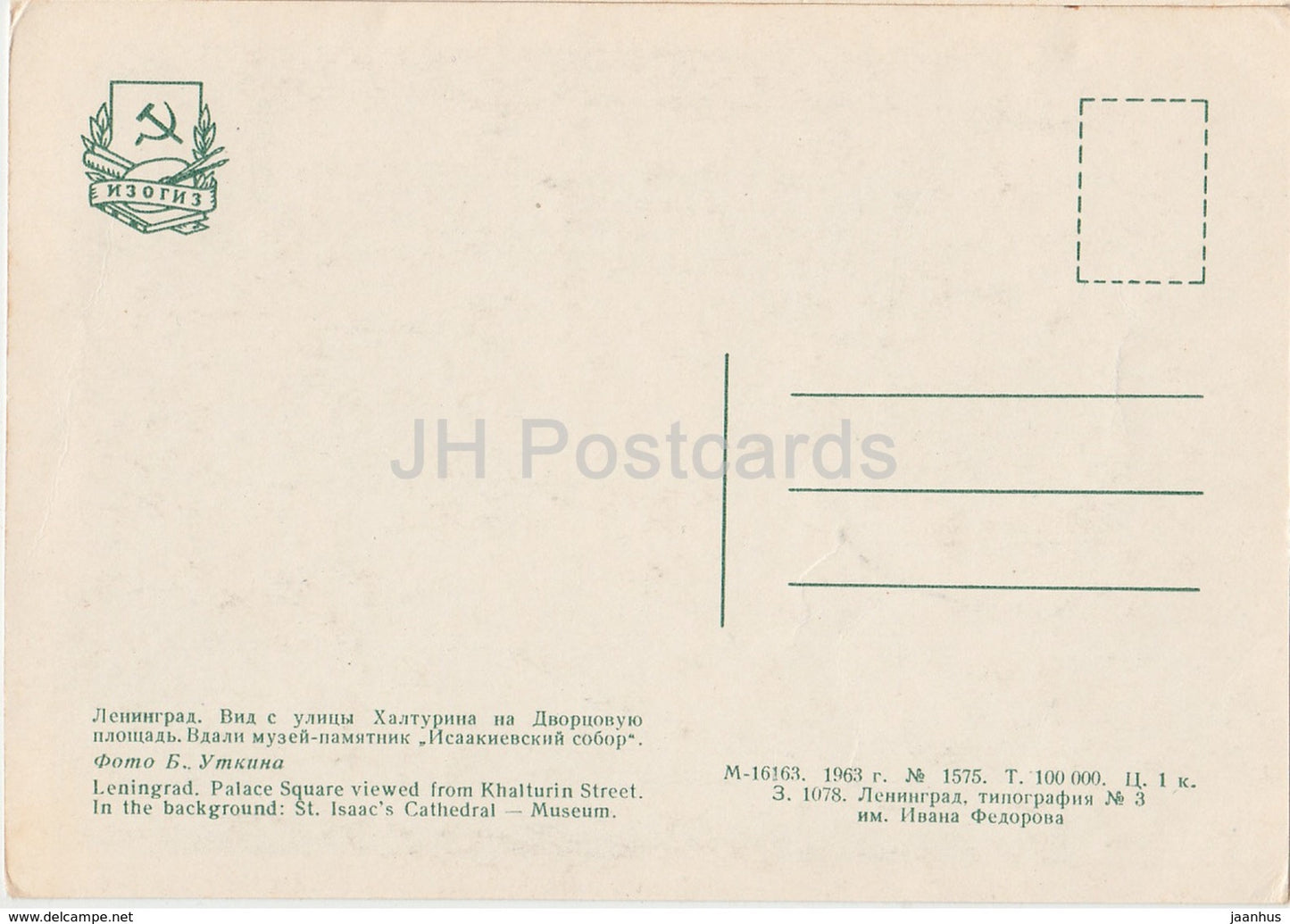 Leningrad - St. Petersburg - Palace Square viewed from Khalturin street - 1963 - Russia USSR - unused