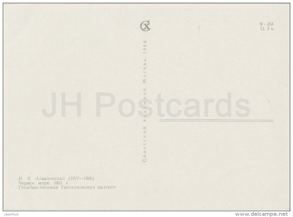 painting by I. Aivazovsky - The Black Sea , 1881 - sea - Russian art - 1966 - Russia USSR - unused - JH Postcards