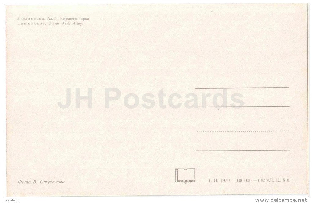 Upper Park Alley - palace - Oranienbaum - Lomonosov - 1970 - Russia USSR - unused - JH Postcards