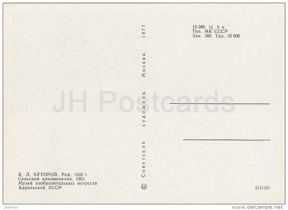 painting by K. Butorov - Rural projectionist , 1963 - woman - boat - Karelian art - Russia USSR - 1977 - unused - JH Postcards