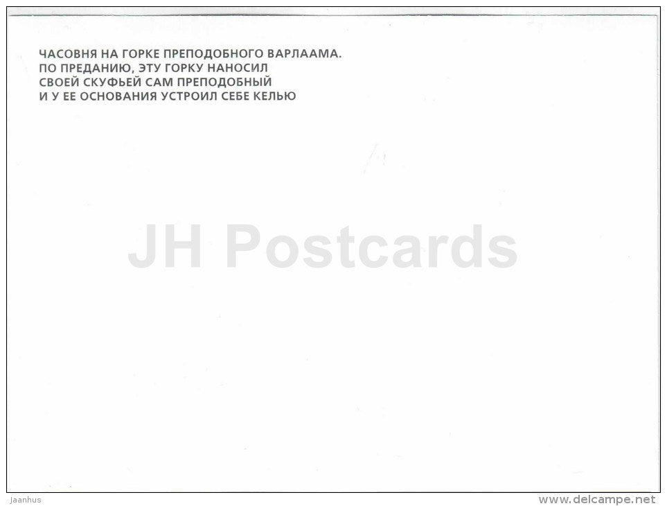 Khutyn Monastery of Saviour's Transfiguration and of St. Varlaam - women´s convent - 1 - 2000s - Russia USSR - unu - JH Postcards
