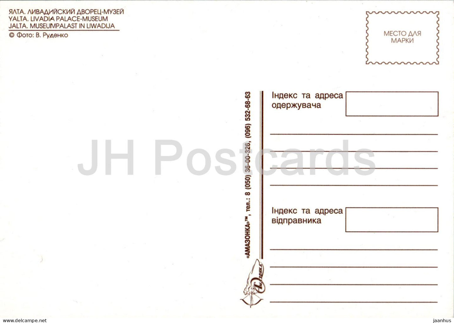 Yalta - Musée du palais de Livadia - La côte sud de la Crimée - Années 2000 - Ukraine - inutilisé