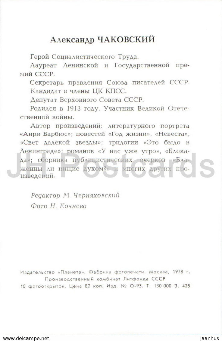 Alexander Chakovsky - Écrivains soviétiques - 1978 - Russie URSS - inutilisé