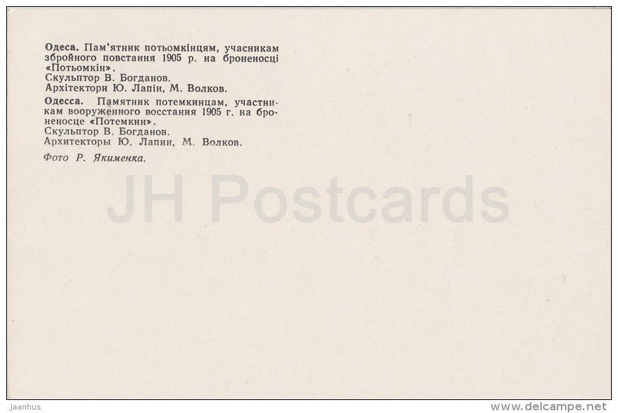 monument to the armed uprising on the battleship Potemkin - Odessa - 1980 - Ukraine USSR - unused - JH Postcards