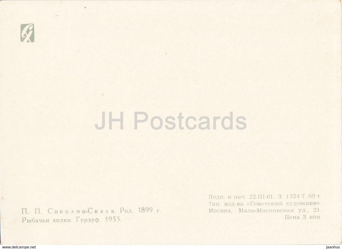 peinture de P. Sokolov Skalya - Bateaux de pêcheurs - Gurzuf - Crimée - Art russe - 1961 - Russie URSS - inutilisé