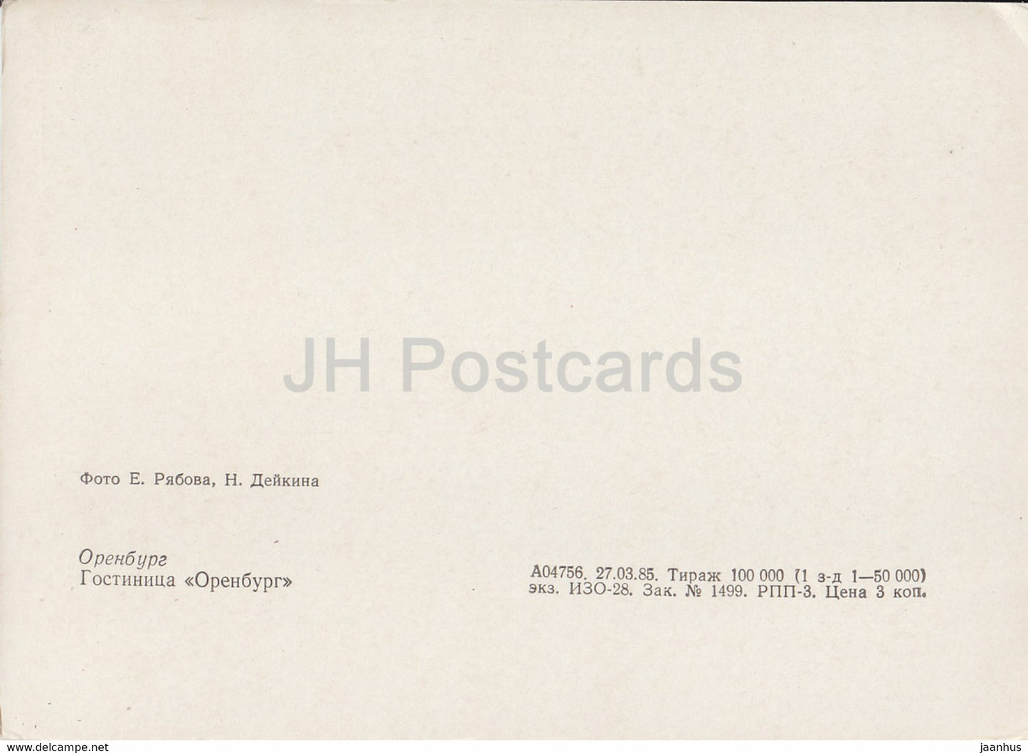 Orenburg - hotel Orenburg - 1985 - Russia USSR - used