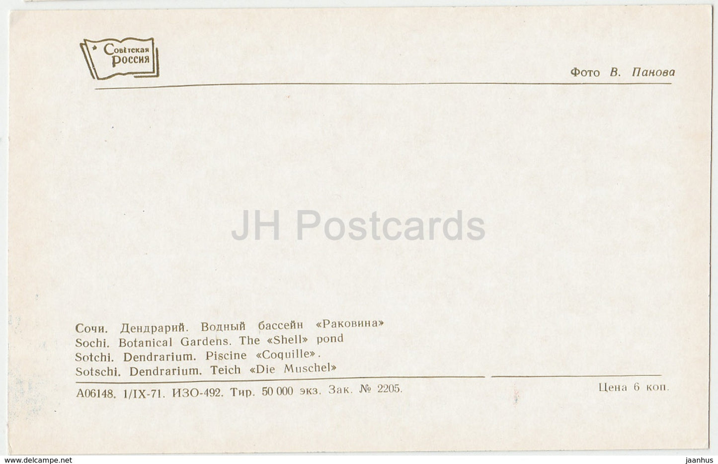 Sochi - Dendrarium - The Shell Pond - 1971 - Russia USSR - unused