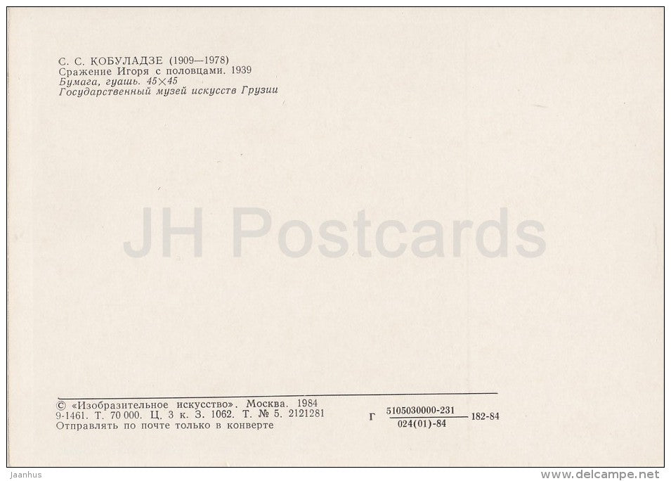 painting by S. Kobuladze - Igor's battle with the Polovtsians , 1939 - Georgian art - Russia USSR - 1984 - unused - JH Postcards