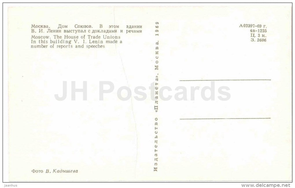 The House of Trade Unions - Moscow - 1969 - Russia USSR - unused - JH Postcards