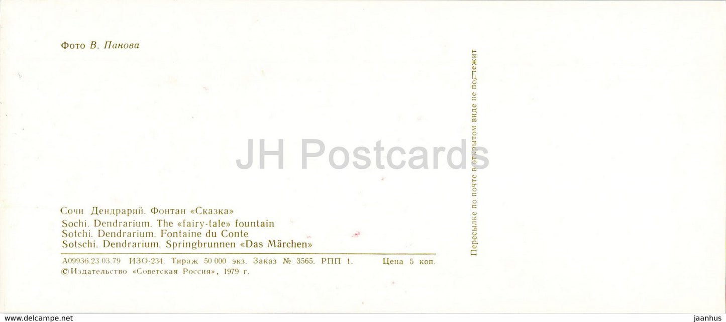 Sochi - Dendrarium - The Fairy Tale fountain - 1979 - Russia USSR - unused