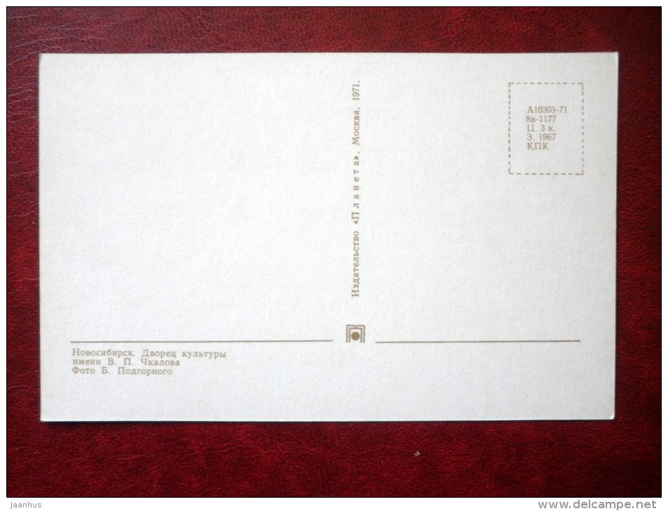 Chkalov Palace of Culture - Novosibirsk - 1971 - Russia USSR - unused - JH Postcards