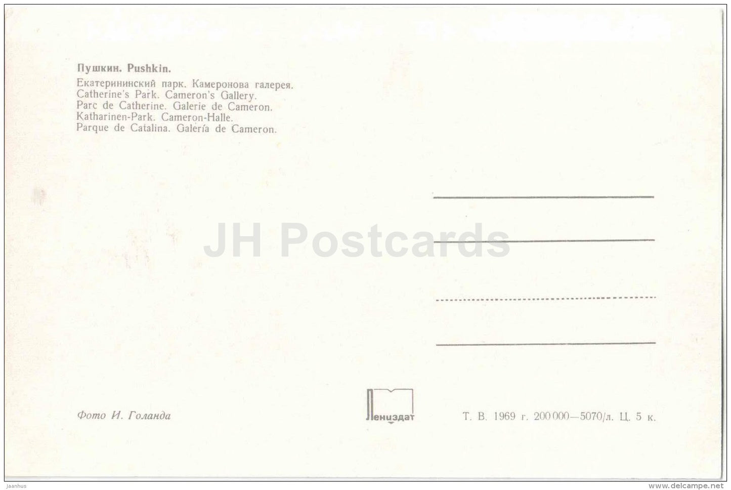 Catherine´s Park . Cameron´s Gallery - Pushkin - 1969 - Russia USSR - unused - JH Postcards