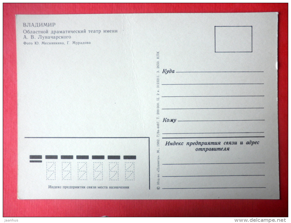 Lunacharsky Drama Theater - Vladimir - 1982 - Russia USSR - unused - JH Postcards