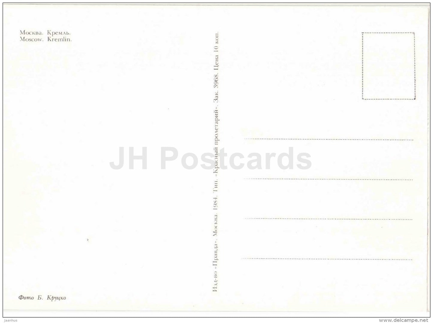 Kremlin - passenger boat - Moscow - 1984 - Russia USSR - unused - JH Postcards