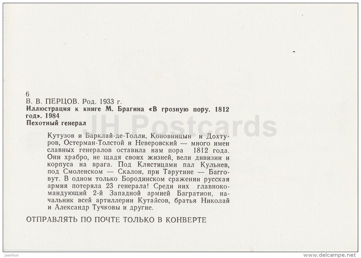 12 - general - horse - illustration by V. Pertsov - In Terrible Times. 1812 nove by Bragin - Russia USSR - 1989 - unused - JH Postcards