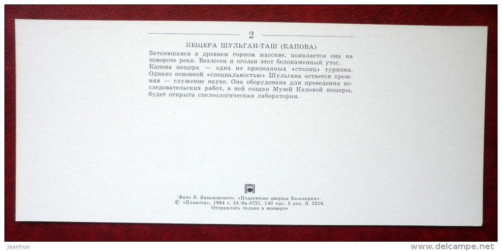 inflatable boats - Bashkortostan - Bashkiria - 1984 - Russia USSR - unused - JH Postcards