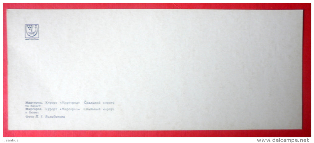 resort Mirgorod - Myrhorod - Mirgorod - 1972 - Ukraine USSR - unused - JH Postcards