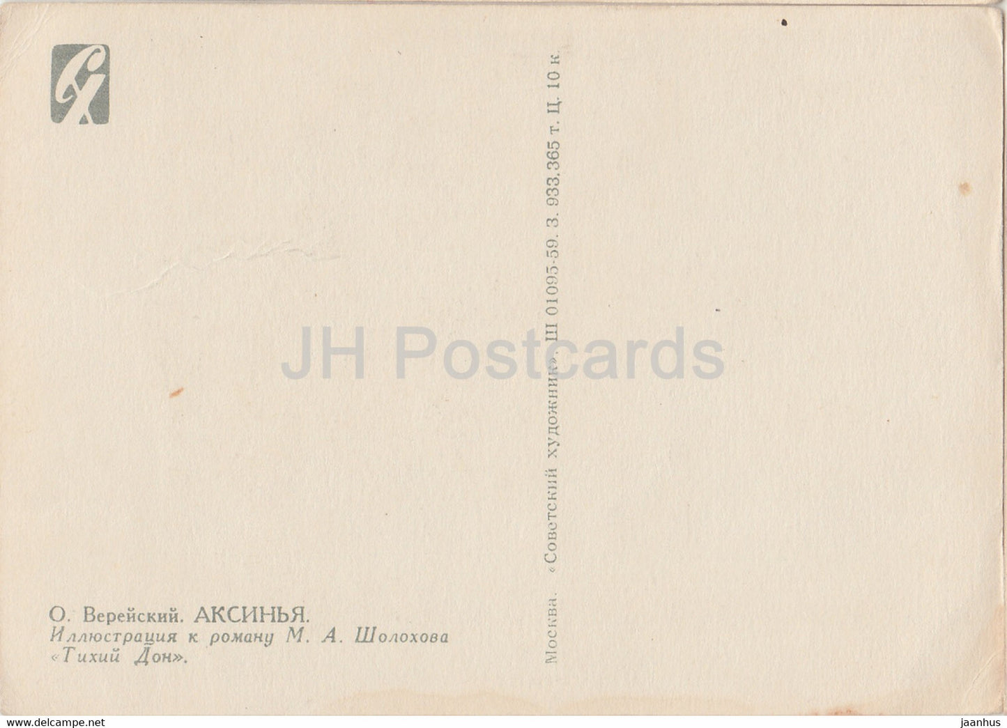 illustration by O. Vereysky - Aksinya - woman - village - 1 - And Quiet Flows the Don - 1959 - Russia USSR - unused