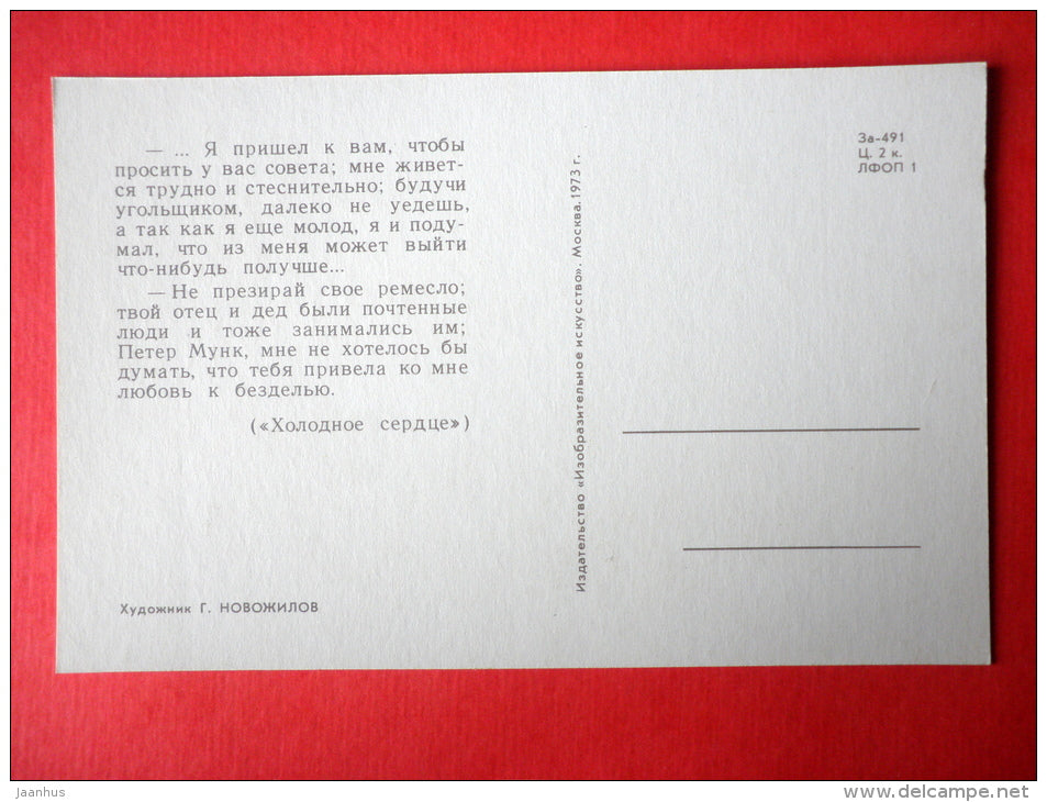 illustration by G. Novozhilov - Peter Munk - The Cold Heart - Fairy Tale by W. Hauff - 1973 - Russia USSR - unused - JH Postcards