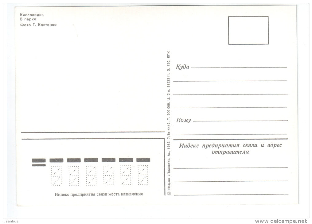 in the park - Kislovodsk - 1982 - Russia USSR - unused - JH Postcards