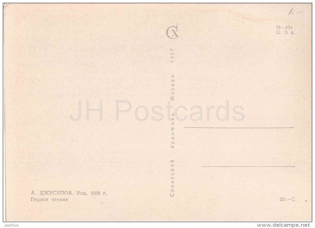 painting by Ali Dzhusupov - First Reading , 1963 - children - kazakhstan art - unused - JH Postcards