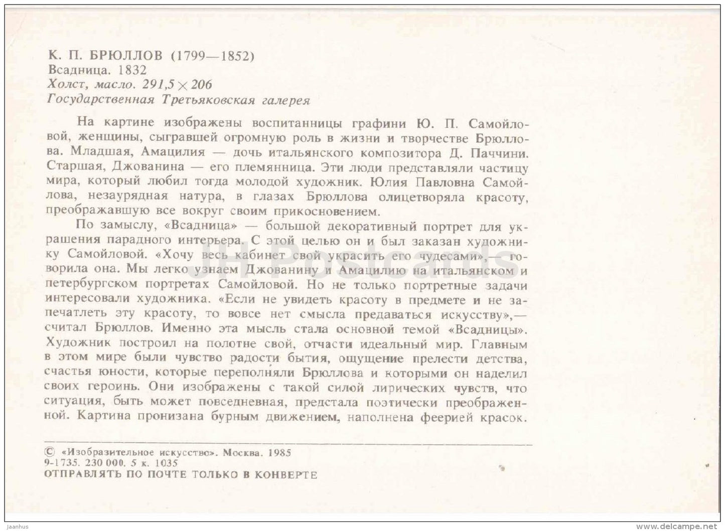 painting by K. Bryullov - Horsewoman , 1832 - horse - dog - Russian art - 1985 - Russia USSR - unused - JH Postcards