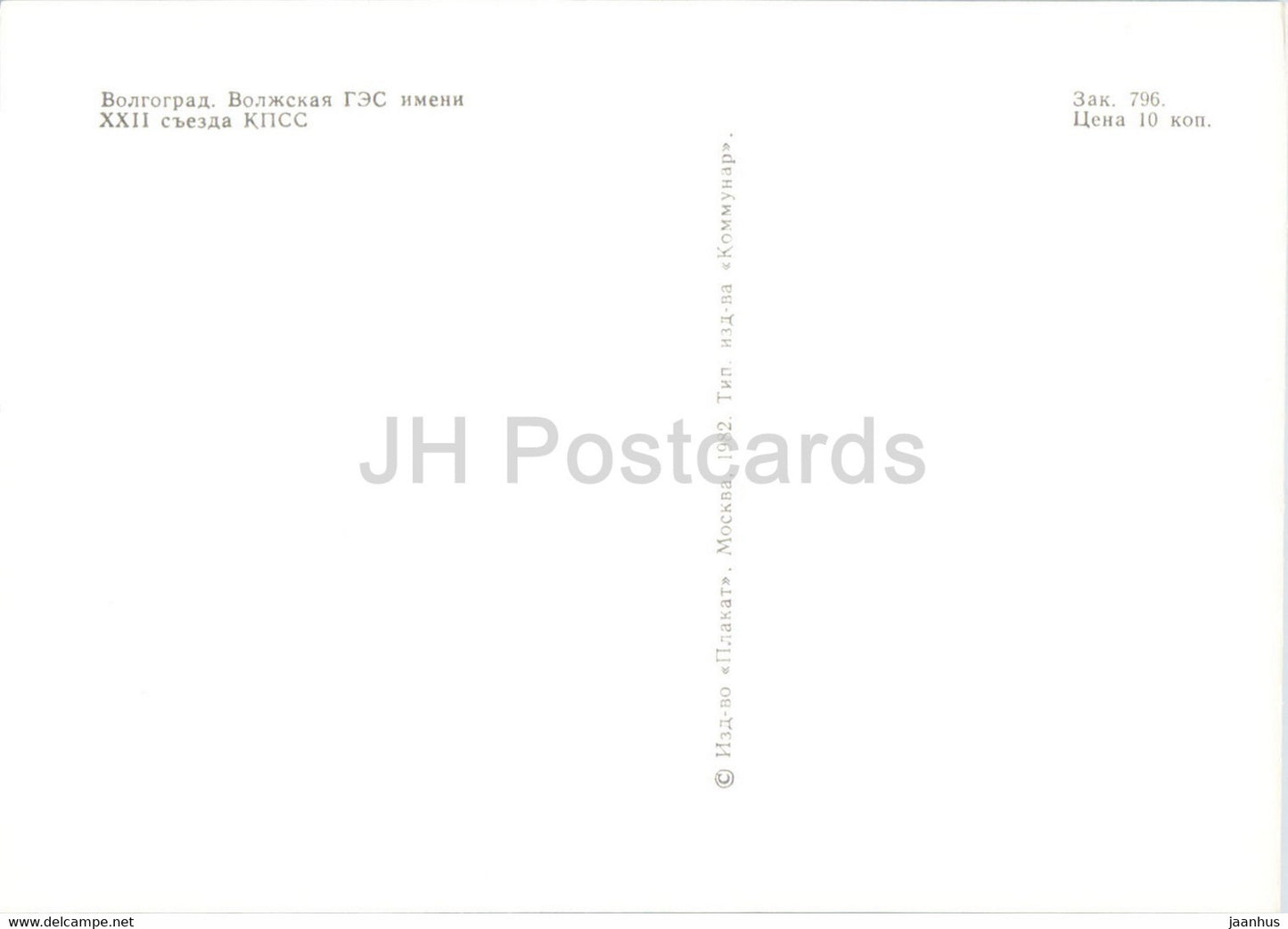Volgograd - Volzhskaya HPP - Hydro Power Plant - 1982 - Russie URSS - inutilisé