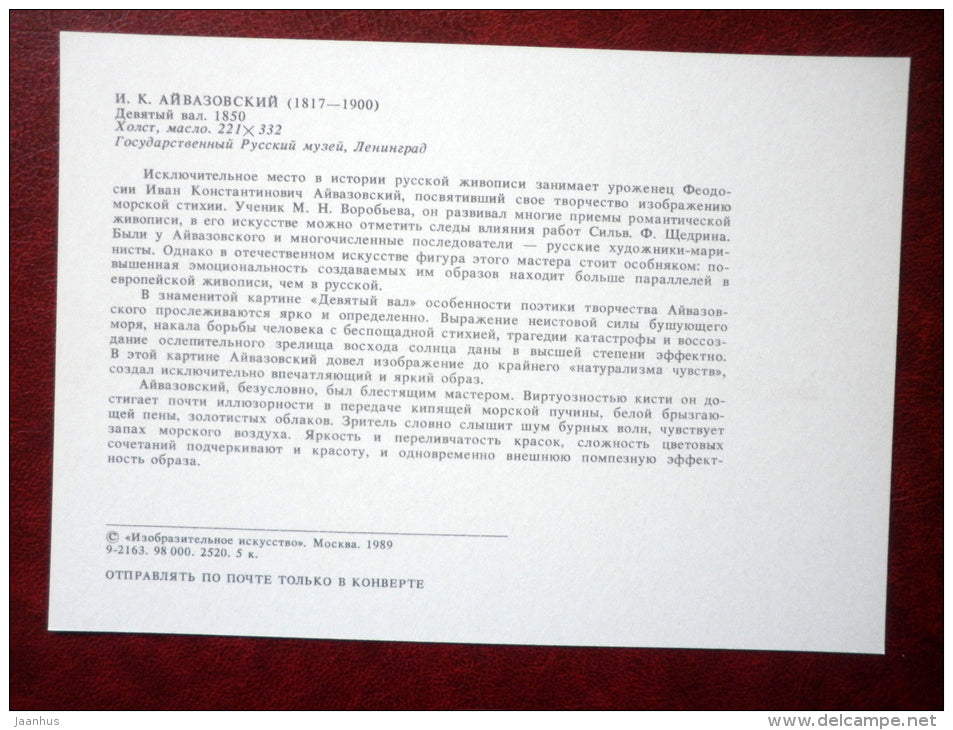 painting by Ivan Aivazovsky , The Tenth Wave , 1850 - storm - sea - russian art - unused - JH Postcards