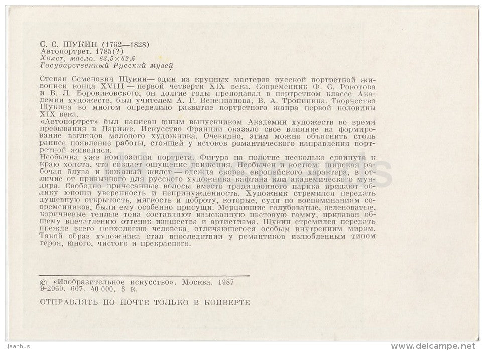 painting by S. Schukin - Self-Portrait , 1785 - man - Russian art - Russia USSR - 1987 - unused - JH Postcards